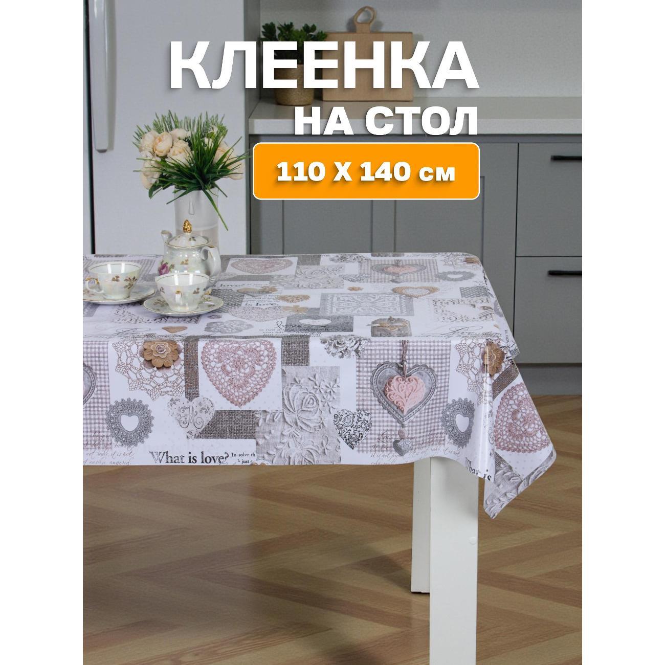 Скатерть Dasch "Полли" ПВХ, р-р 110х140 см, Любовь