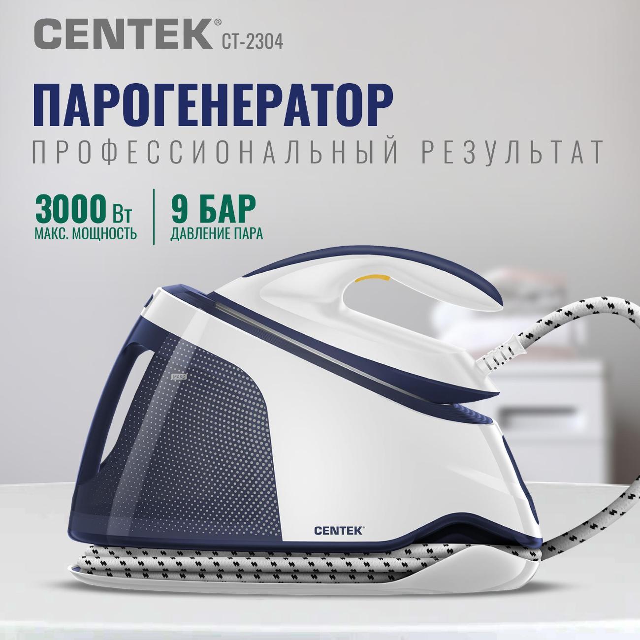 Утюг с парогенератором Centek CT-2304