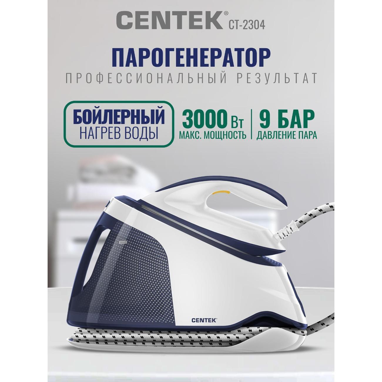 Утюг с парогенератором Centek CT-2304