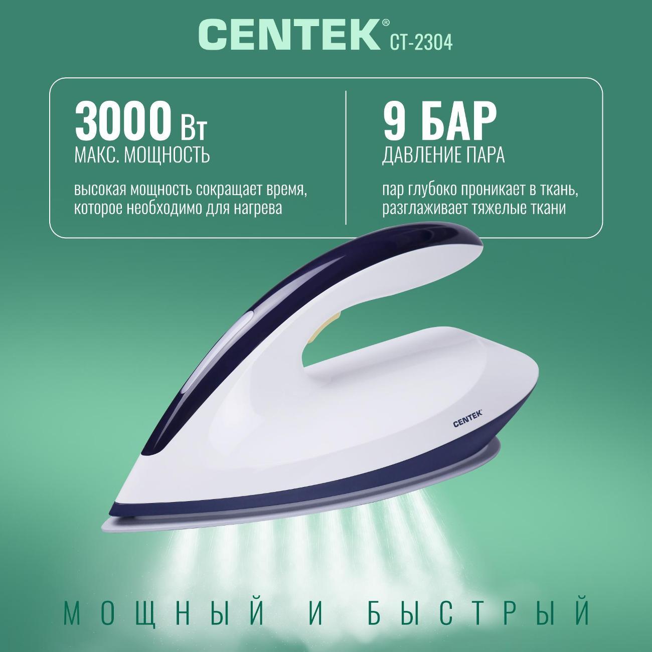Утюг с парогенератором Centek CT-2304