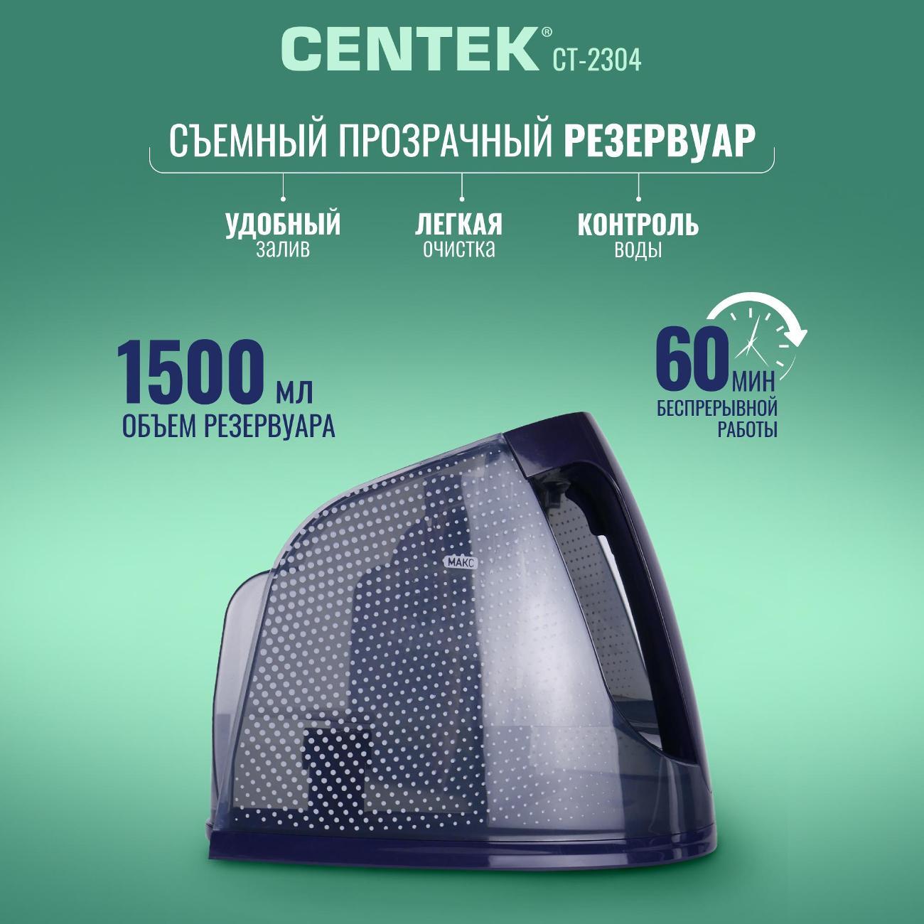 Утюг с парогенератором Centek CT-2304