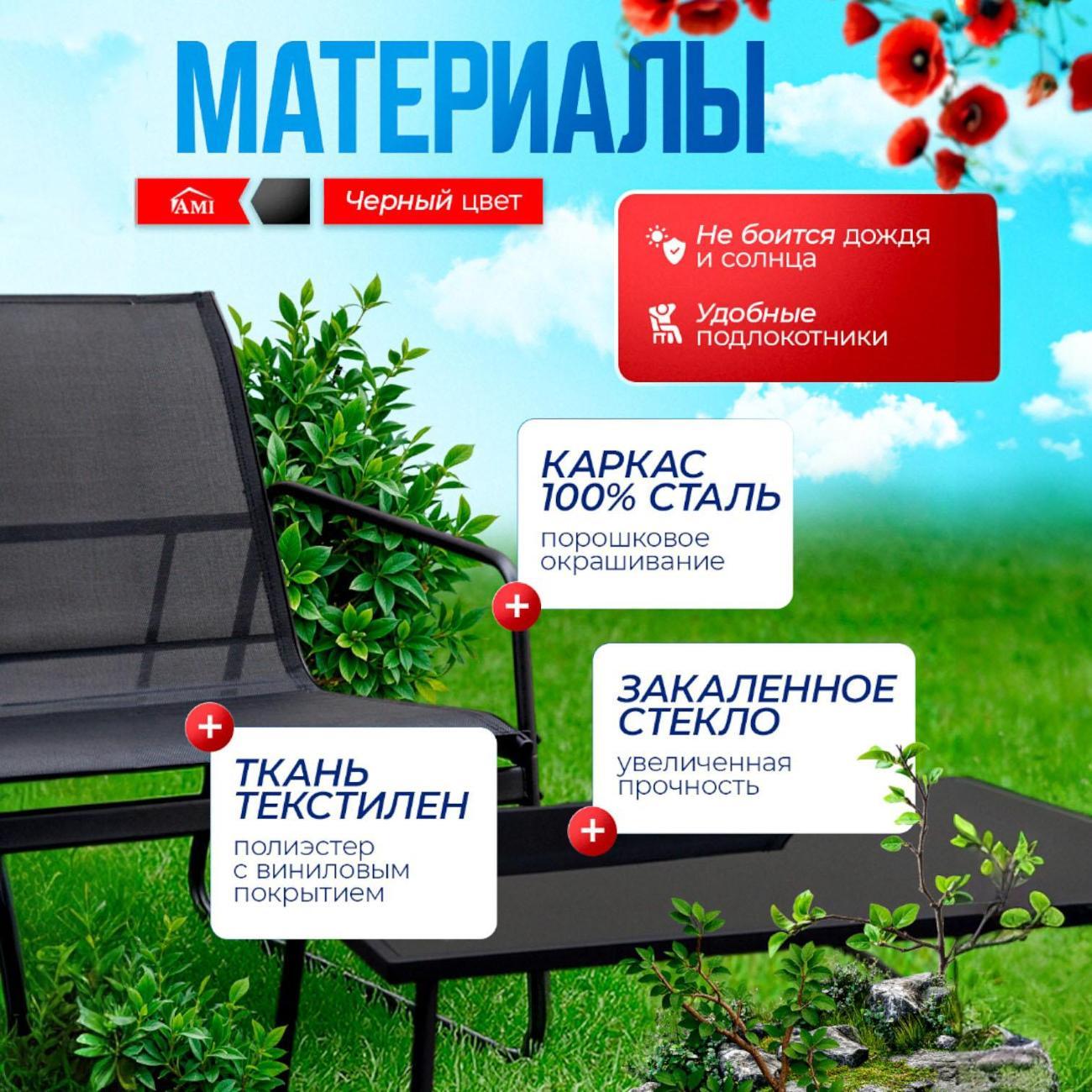 Комплект садовой мебели Ami Dakotа диван, 2 кресла и стол для дачи