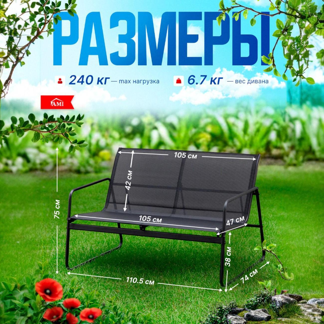 Комплект садовой мебели Ami Dakotа диван, 2 кресла и стол для дачи