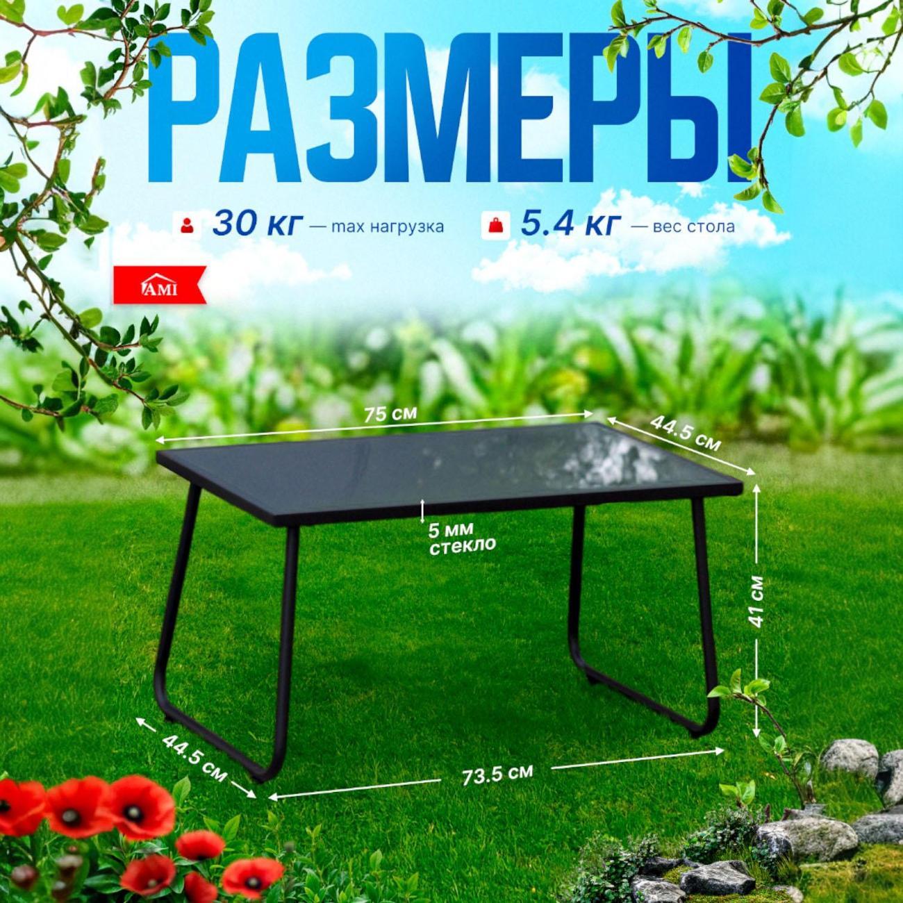 Комплект садовой мебели Ami Dakotа диван, 2 кресла и стол для дачи