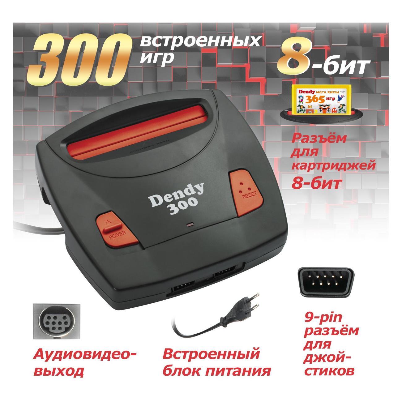 Игровая консоль Dendy DMB-8-300