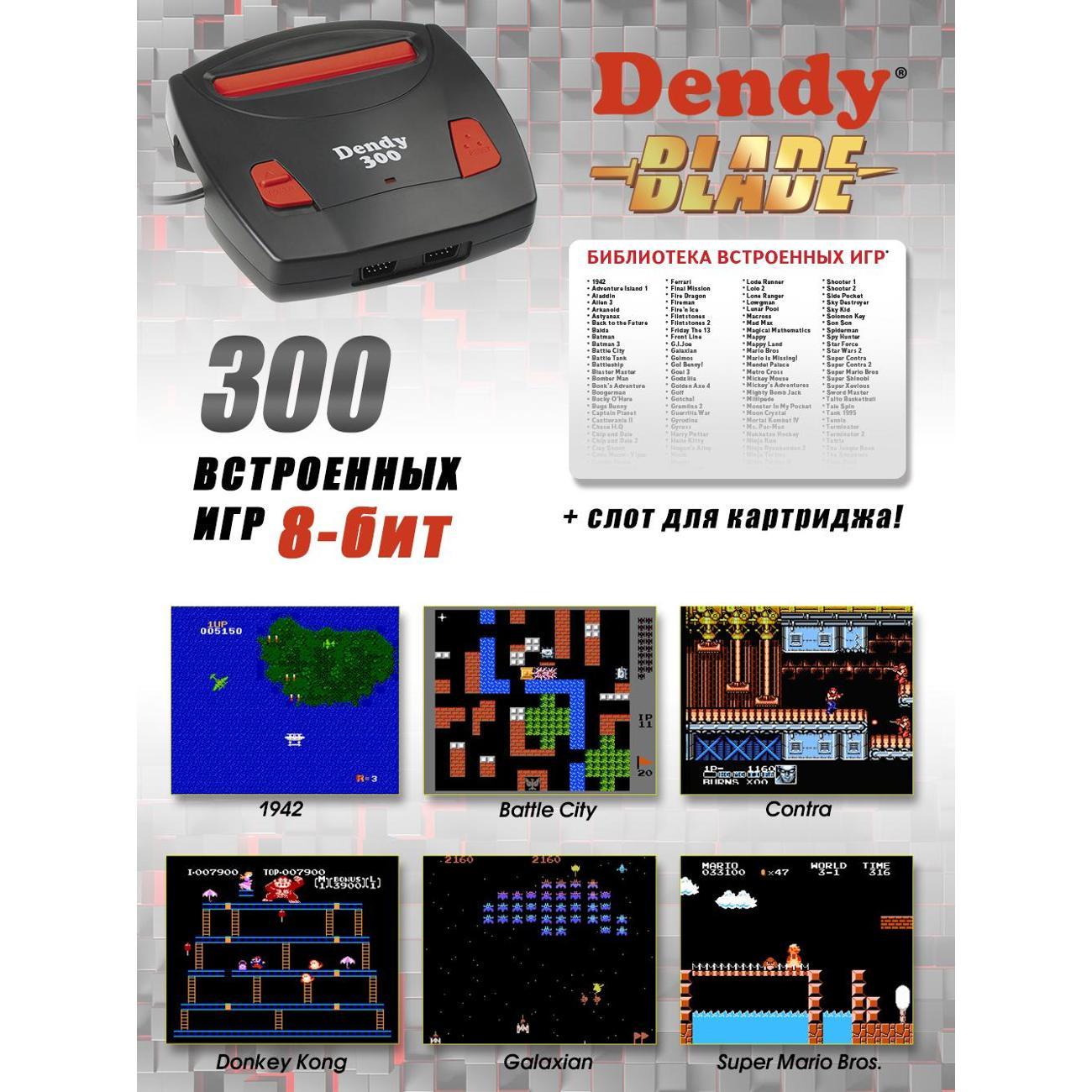 Игровая консоль Dendy DMB-8-300