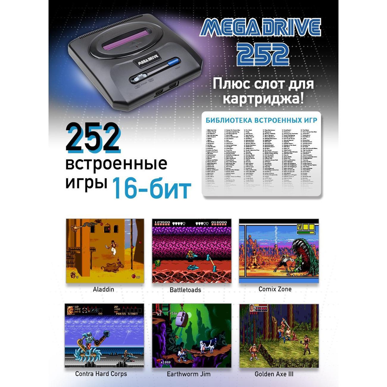 Игровая консоль Mega Drive MD-252B-HD
