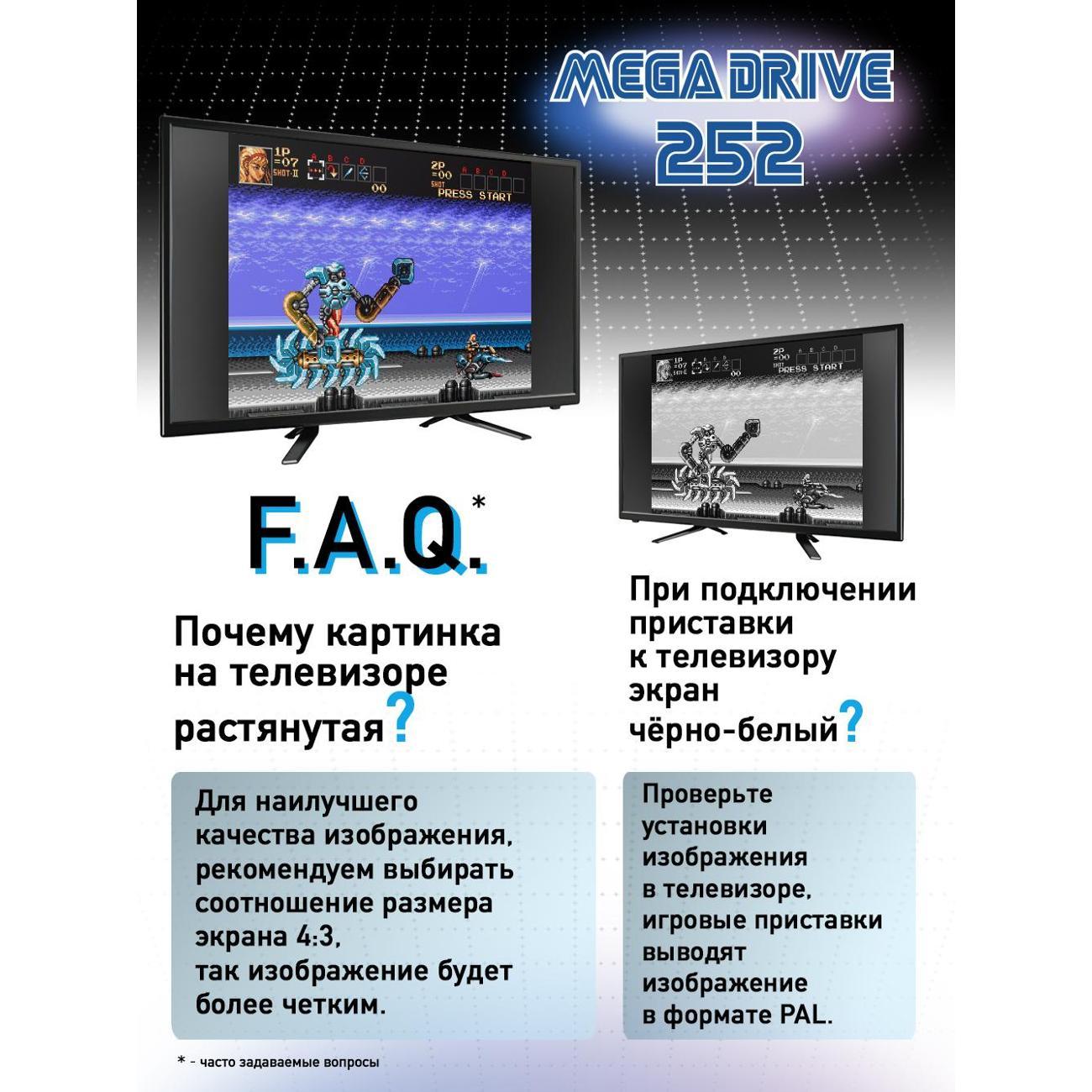 Игровая консоль Mega Drive MD-252B-HD