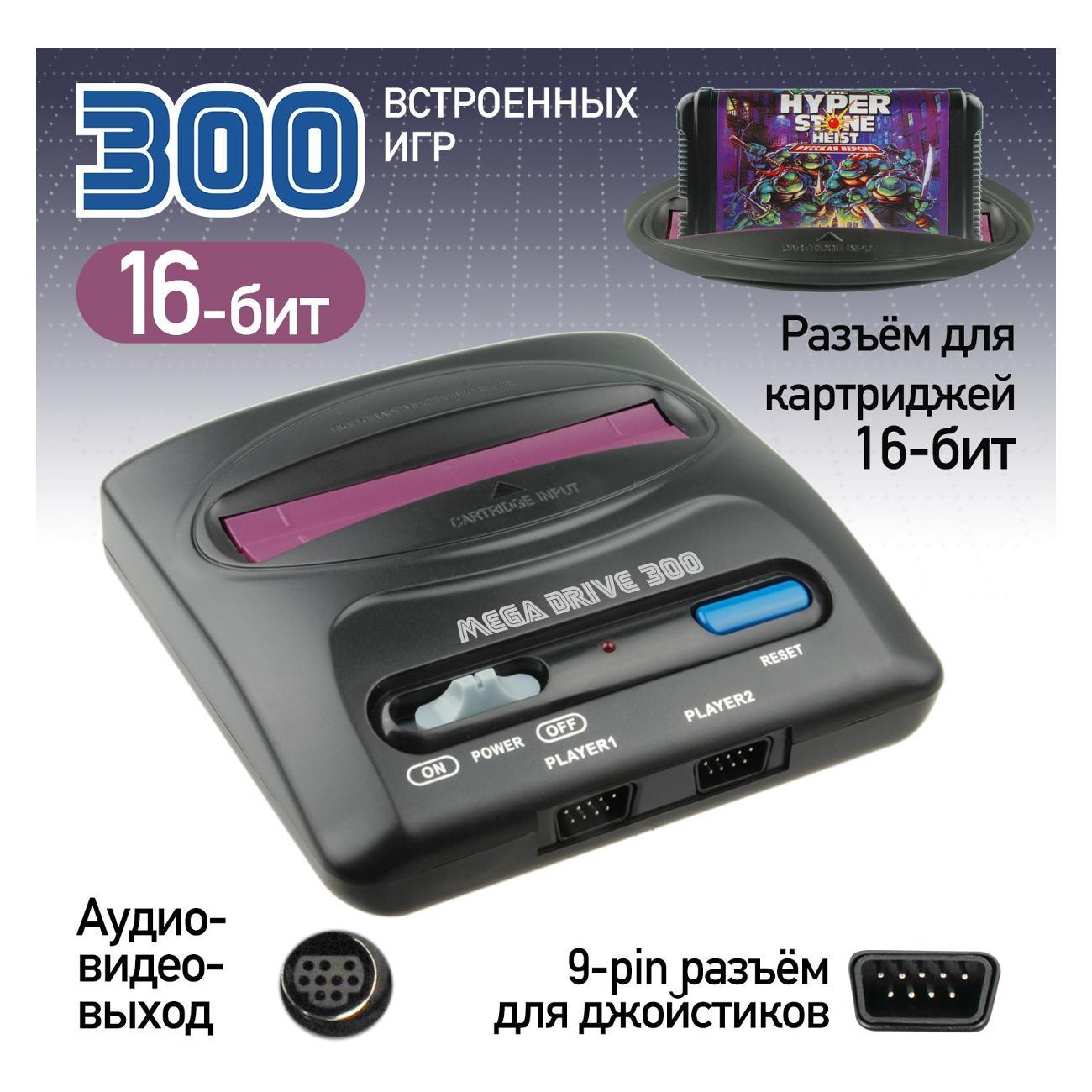Игровая консоль Mega Drive MD-300NL