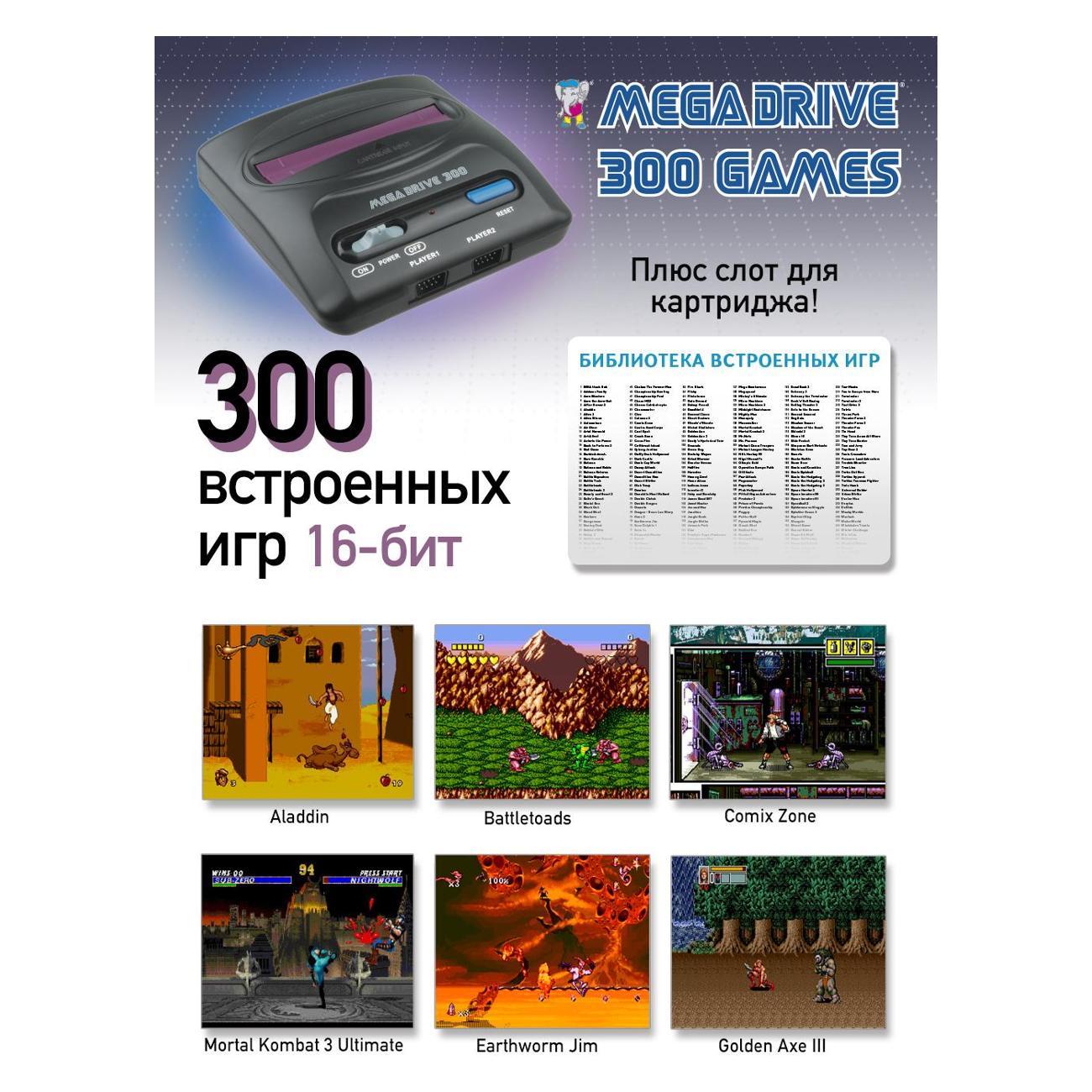 Игровая консоль Mega Drive MD-300NL