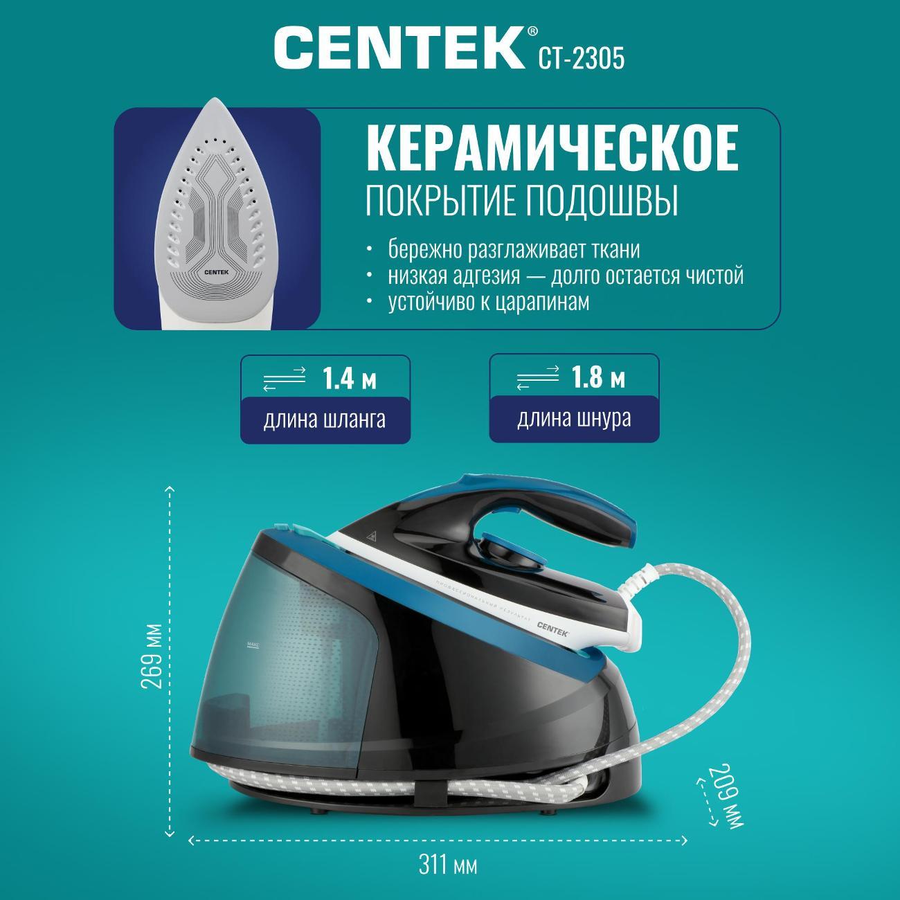 Утюг с парогенератором Centek CT-2305