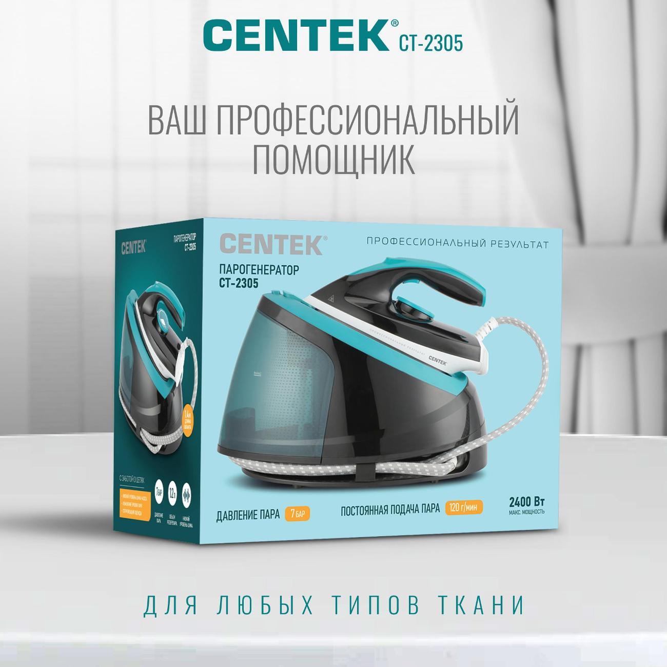 Утюг с парогенератором Centek CT-2305