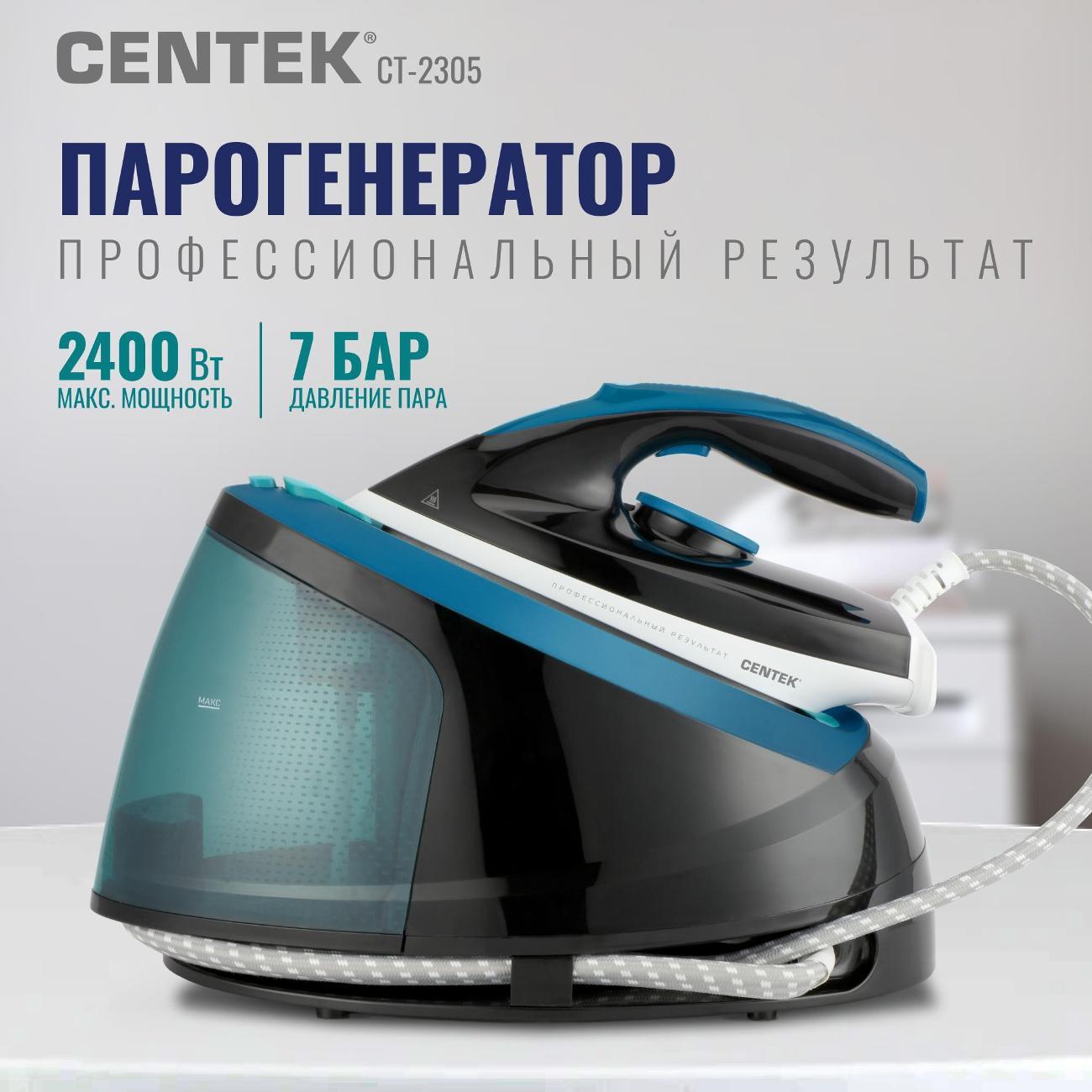 Утюг с парогенератором Centek CT-2305