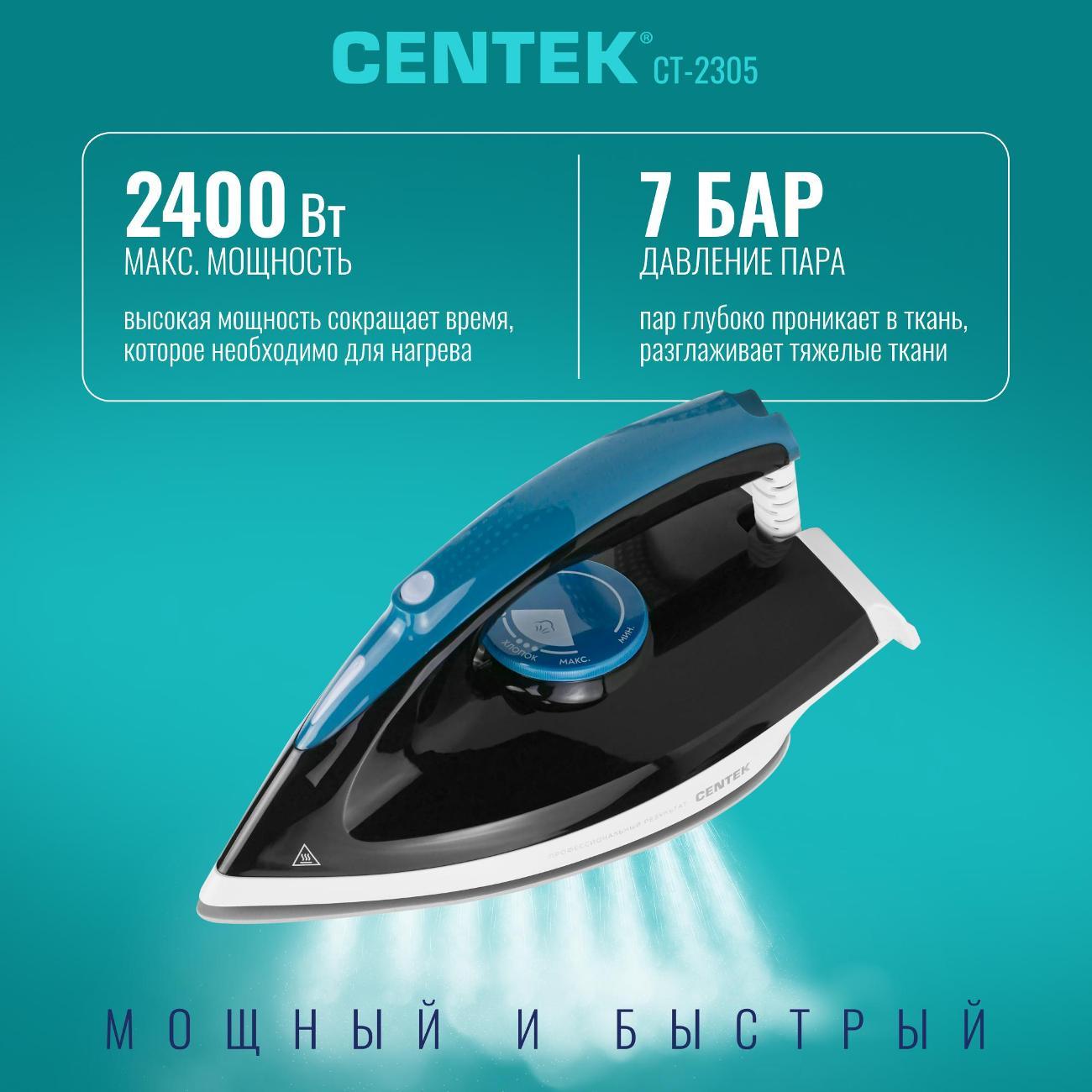 Утюг с парогенератором Centek CT-2305