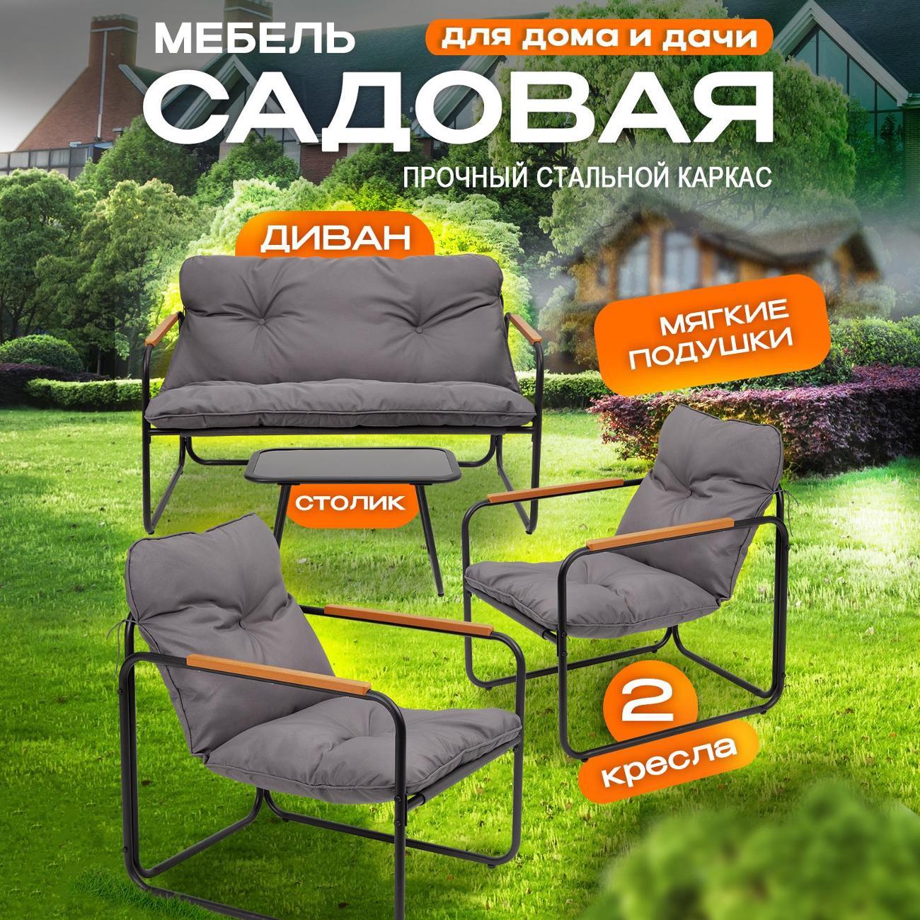 Комплект садовой мебели Ami Luxury диван, 2 кресла и стол для дачи