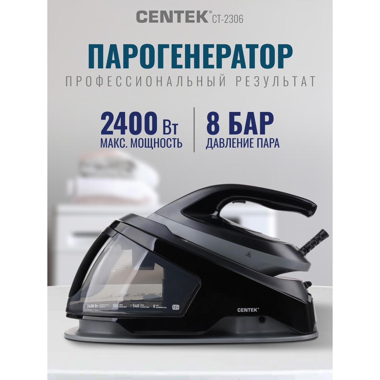 Утюг с парогенератором Centek CT-2306