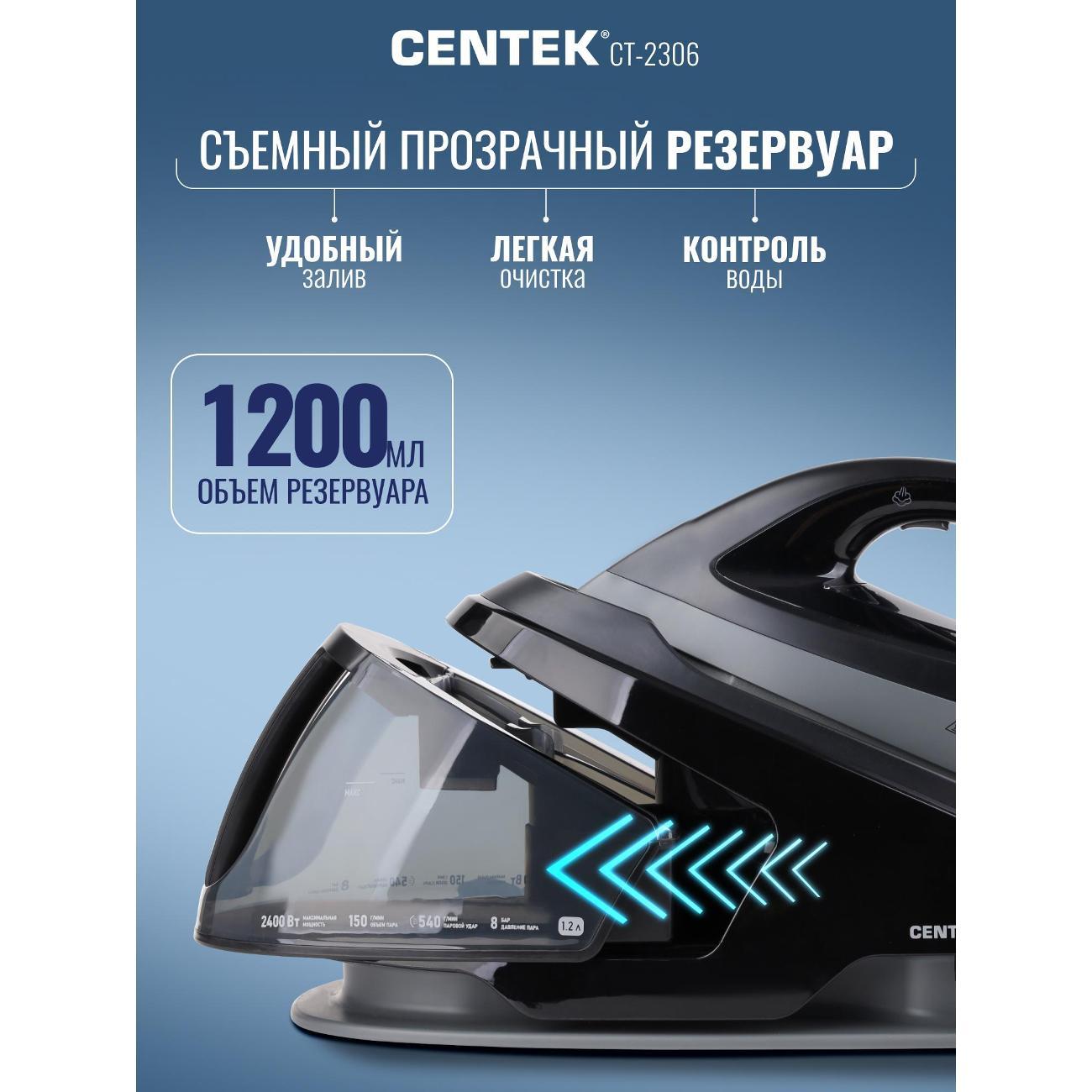 Утюг с парогенератором Centek CT-2306