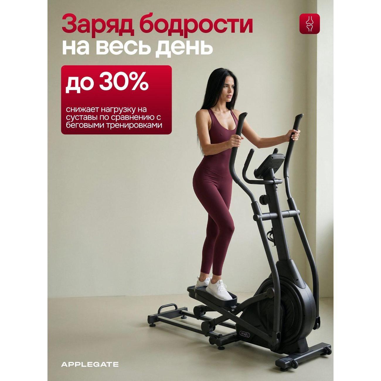 Эллиптический тренажер Applegate X42_I