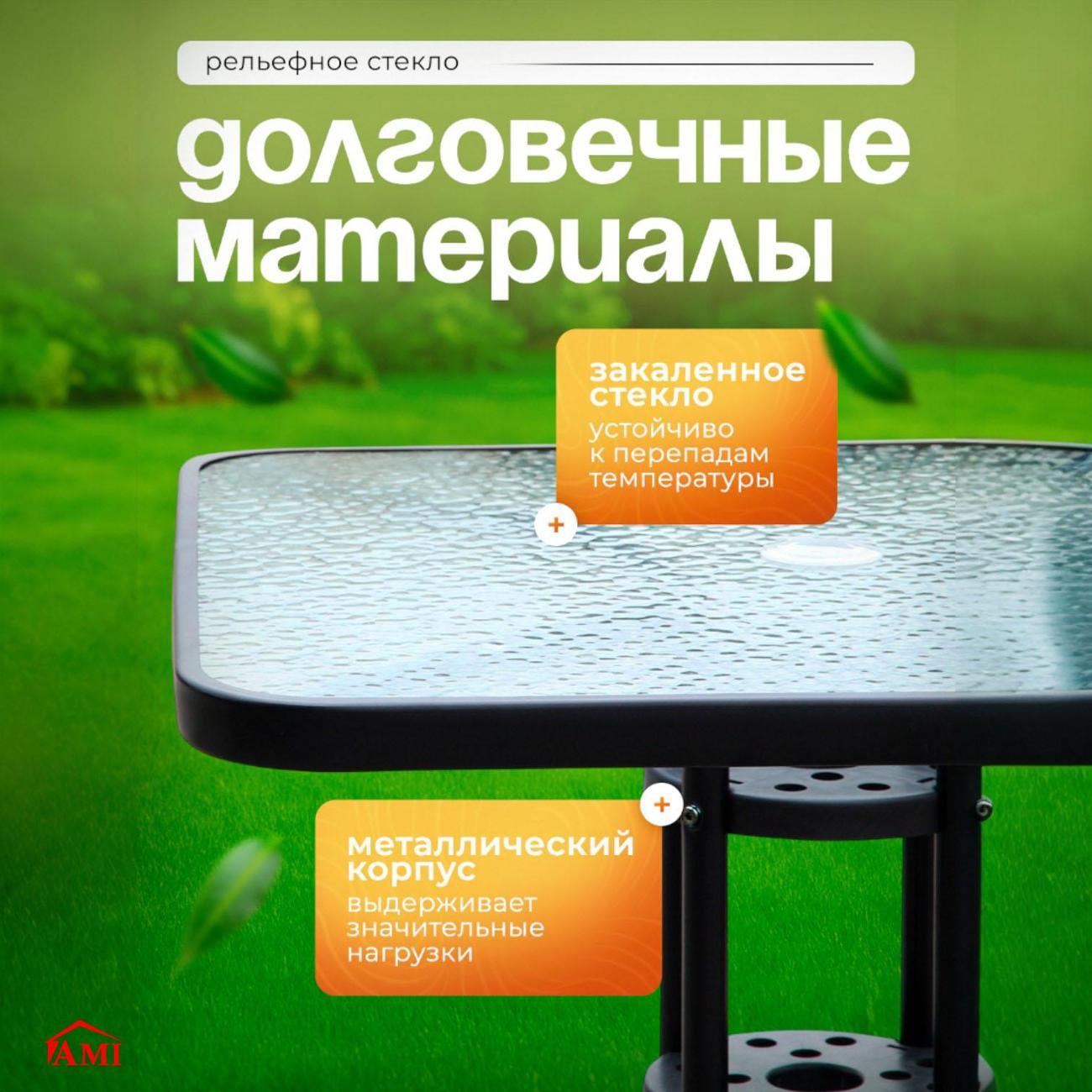 Стол садовый Ami Detroit черный для дачи и дома