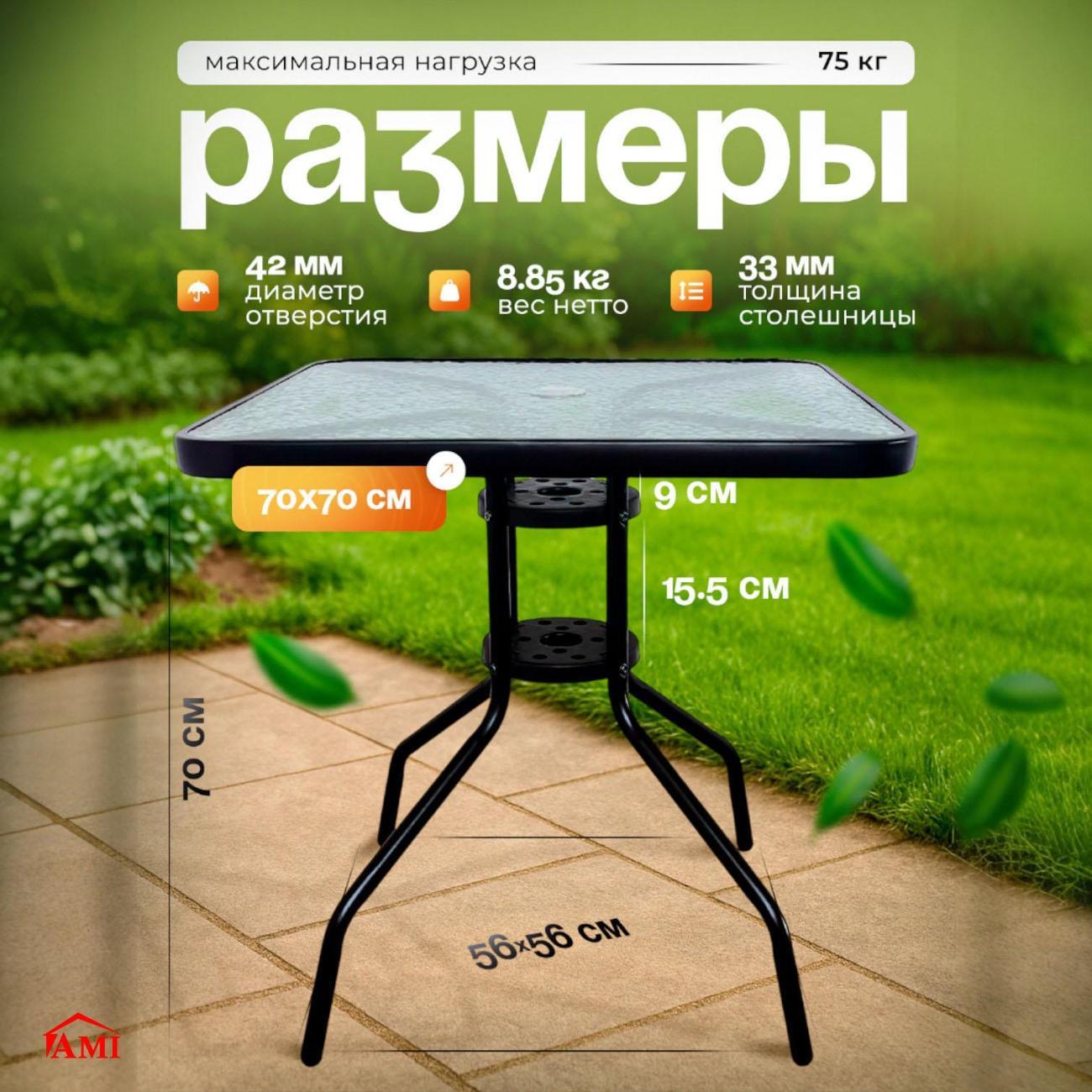 Стол садовый Ami Detroit черный для дачи и дома