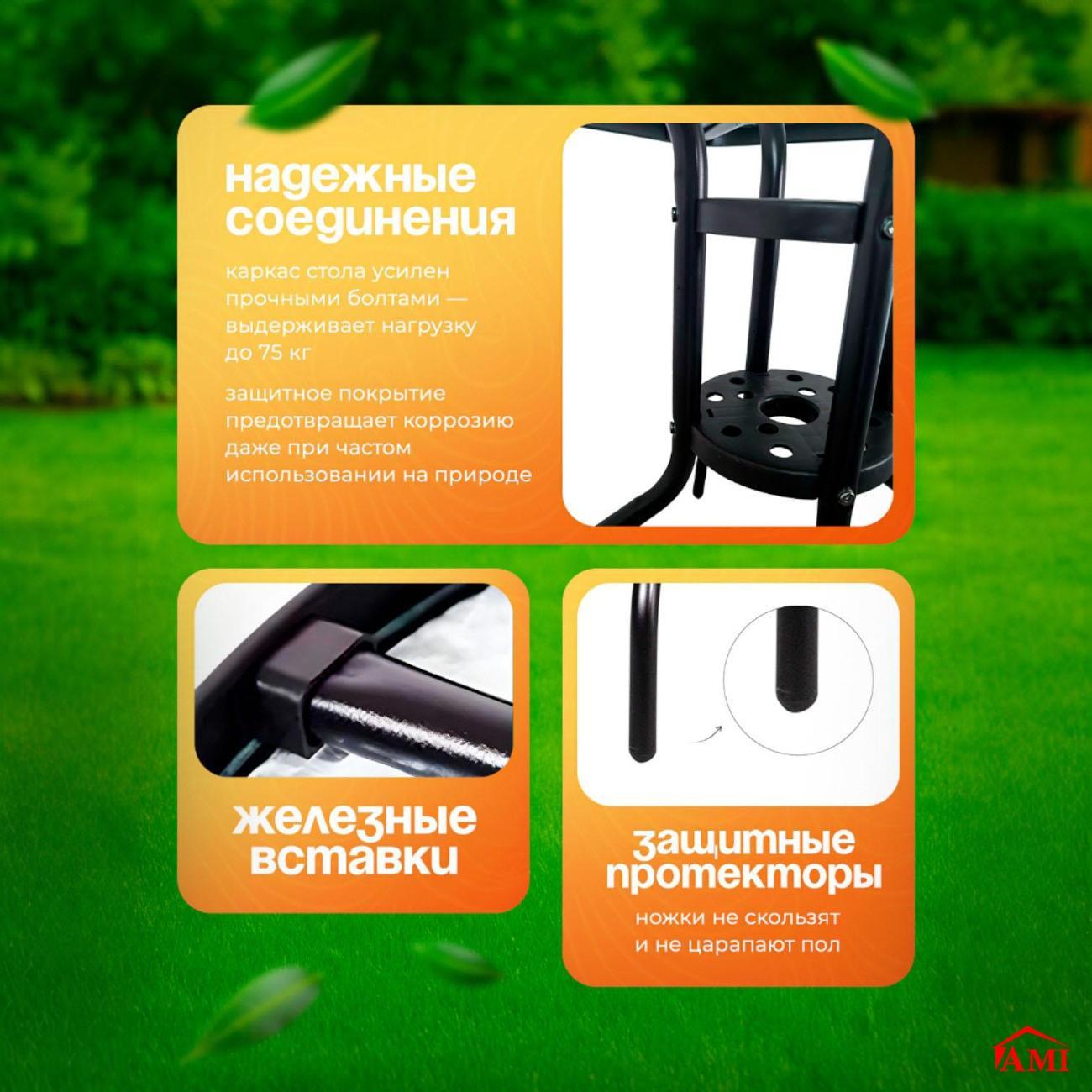 Стол садовый Ami Detroit черный для дачи и дома