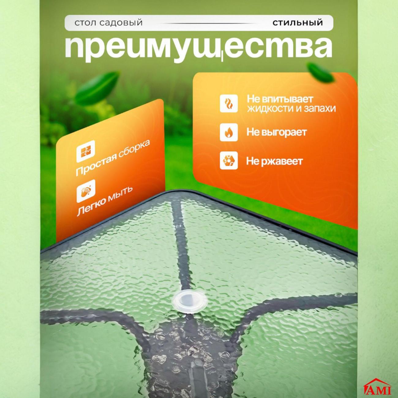 Стол садовый Ami Detroit черный для дачи и дома