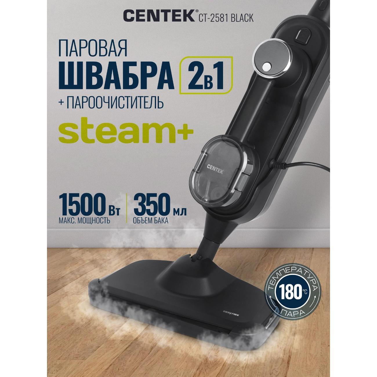 Пароочиститель Centek CT-2581 черный