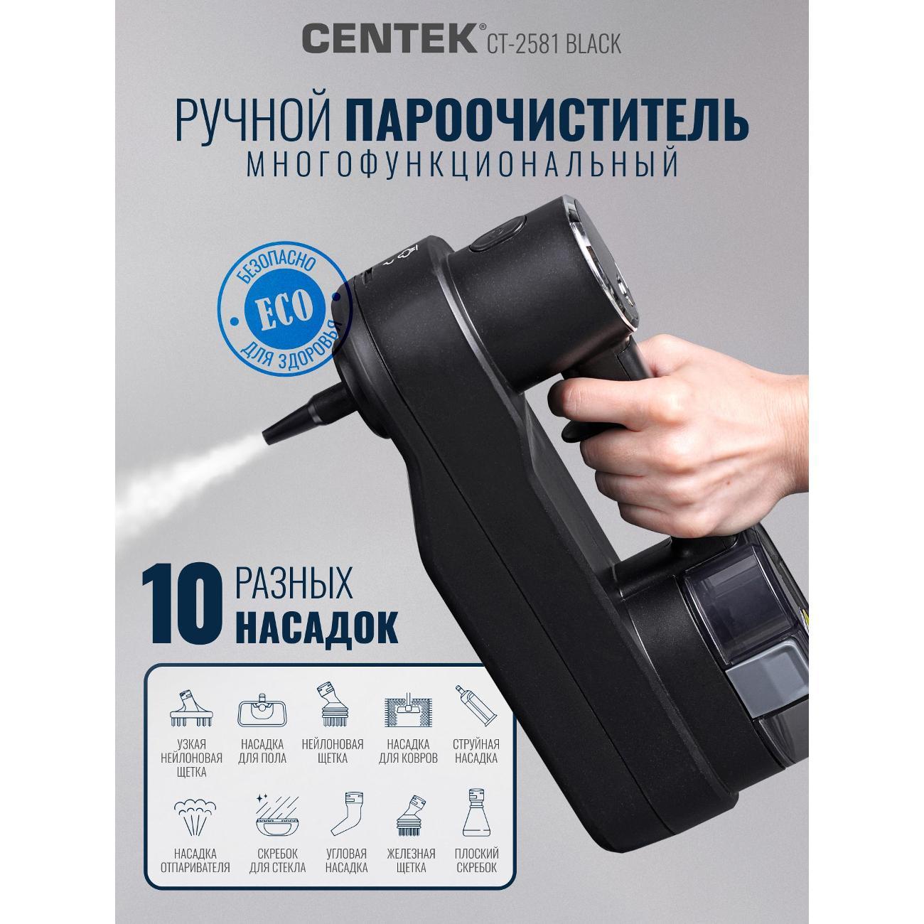 Пароочиститель Centek CT-2581 черный