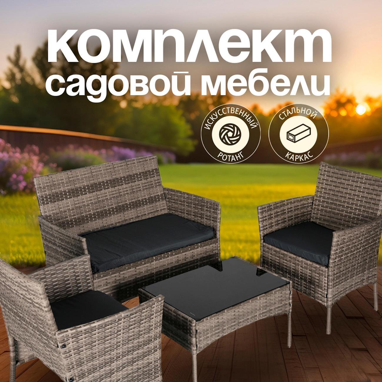 Комплект садовой мебели Ami OF-150 диван, 2 кресла и стол для дачи