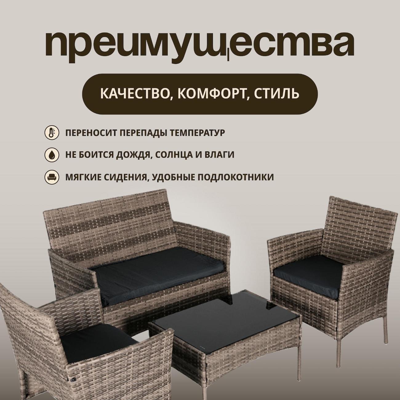 Комплект садовой мебели Ami OF-150 диван, 2 кресла и стол для дачи