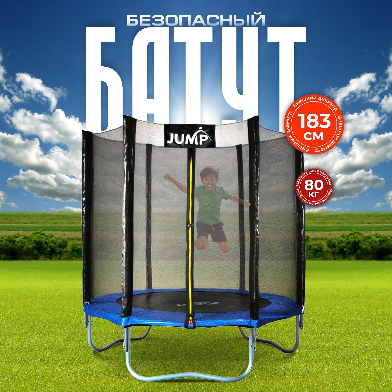 Батут Ami Jump 6FT синий