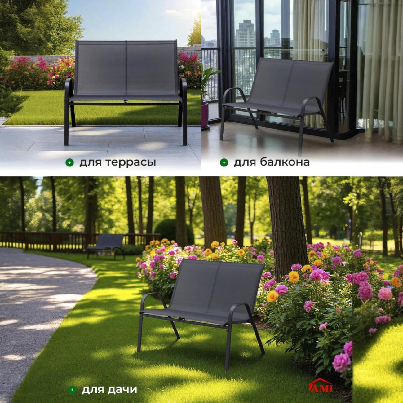 Диван садовый Ami Garden для дачи, дома и сада черный