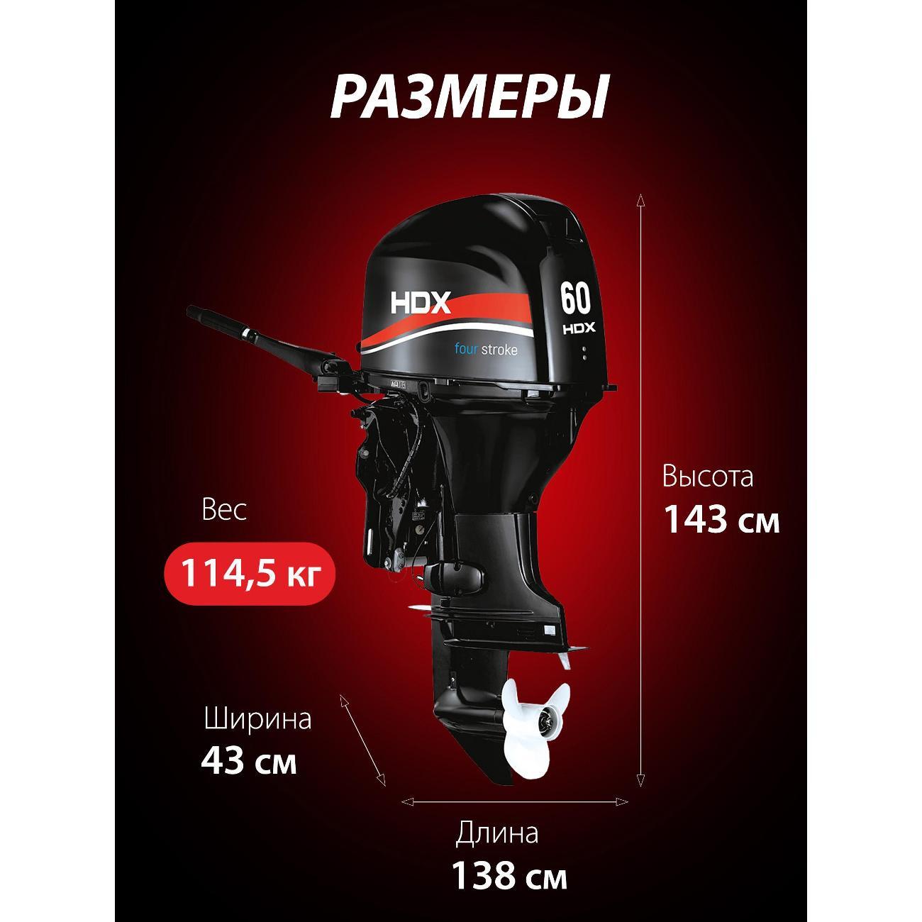 Мотор лодочный HDX Parsun 4-х так. F 60 BEL-T-EFI