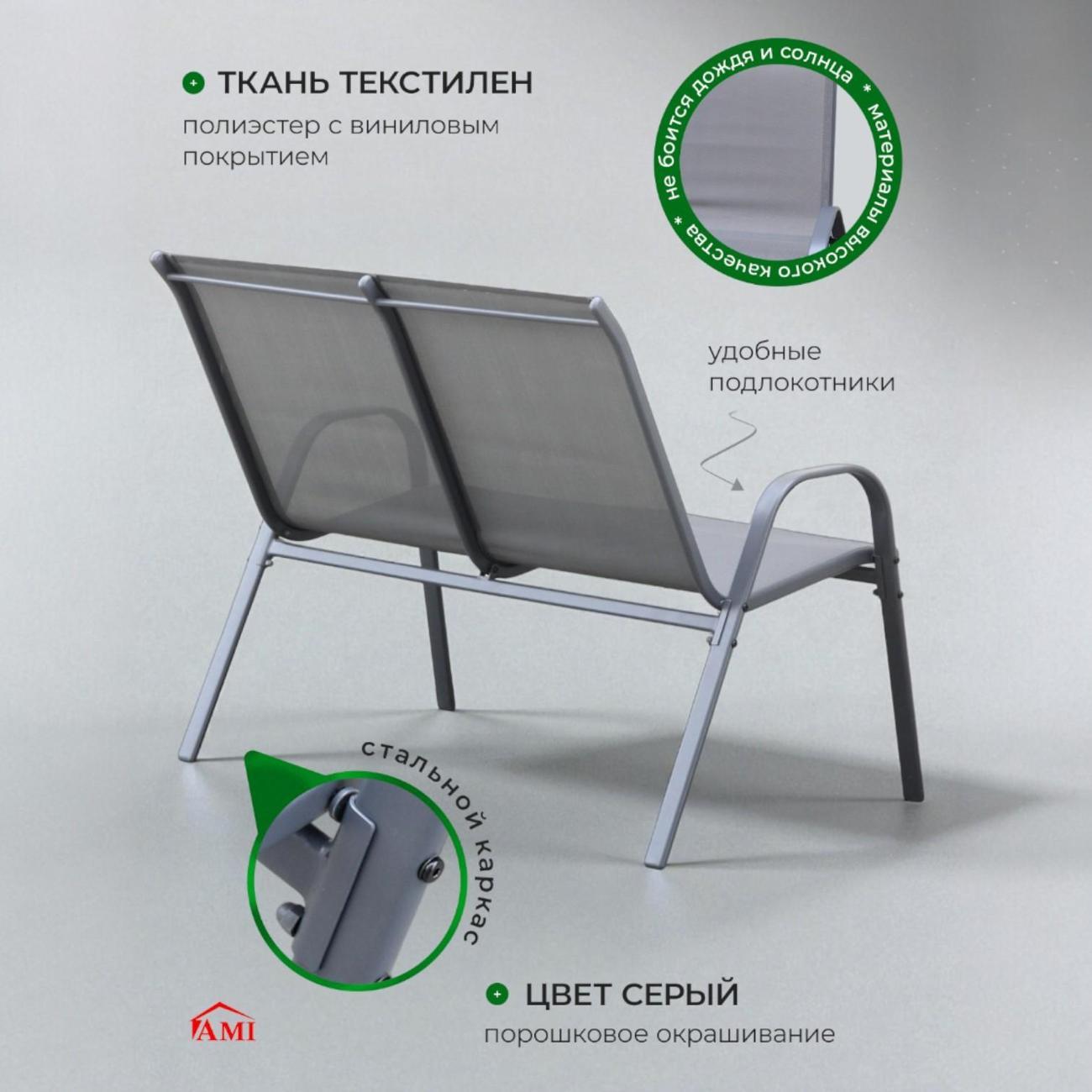 Диван садовый Ami Garden для дачи, дома и сада серый