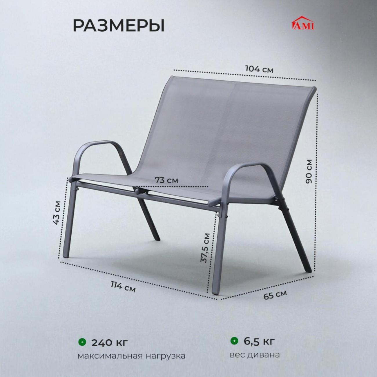 Диван садовый Ami Garden для дачи, дома и сада серый