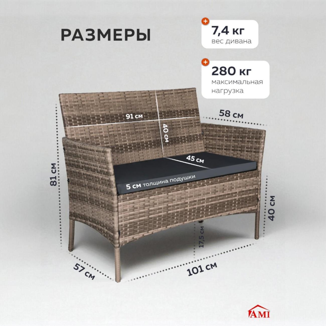 Диван садовый Ami OF-150 для дачи, дома и сада