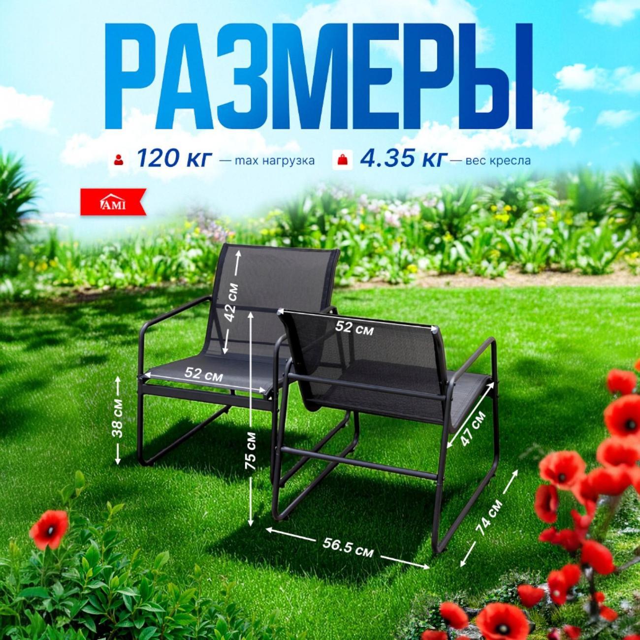 Кресло садовое Ami Dakotа комплект 2 шт для дачи