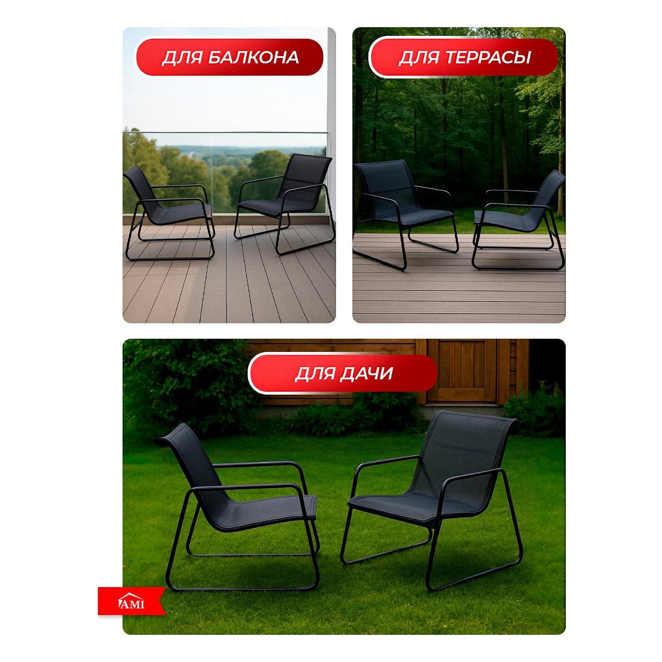 Кресло садовое Ami Dakotа комплект 2 шт для дачи