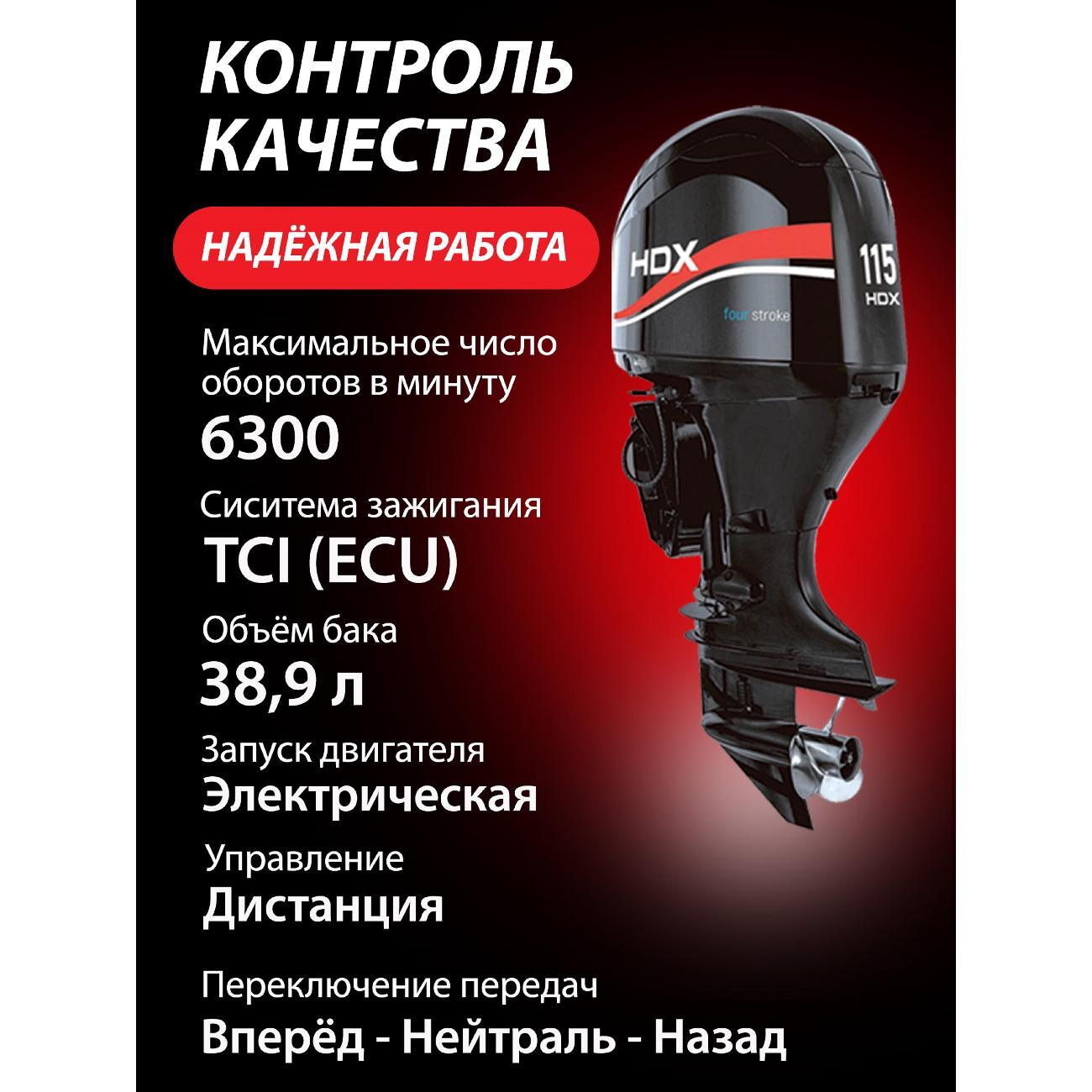 Мотор лодочный HDX Parsun 4-х так. F 115 FEX-T-EFI