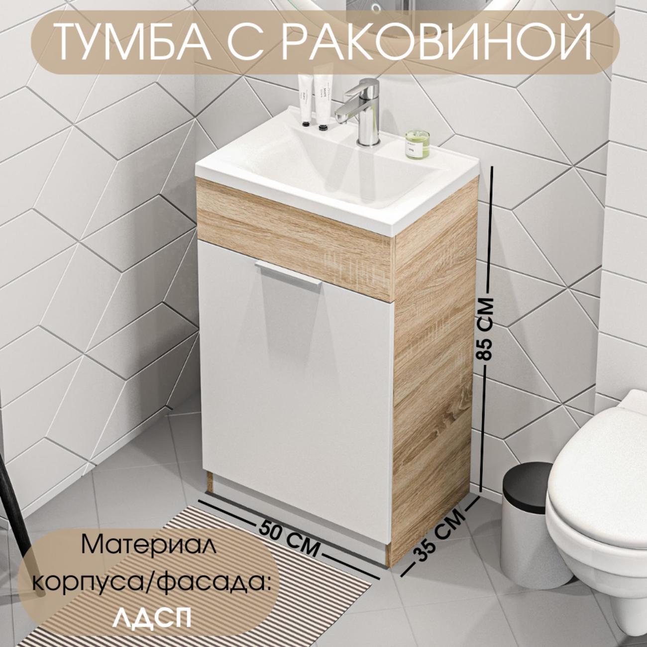 Тумба для ванной 1MARKA с раковиной Revo 50 Напольная Дуб Сонома Ц0000005037