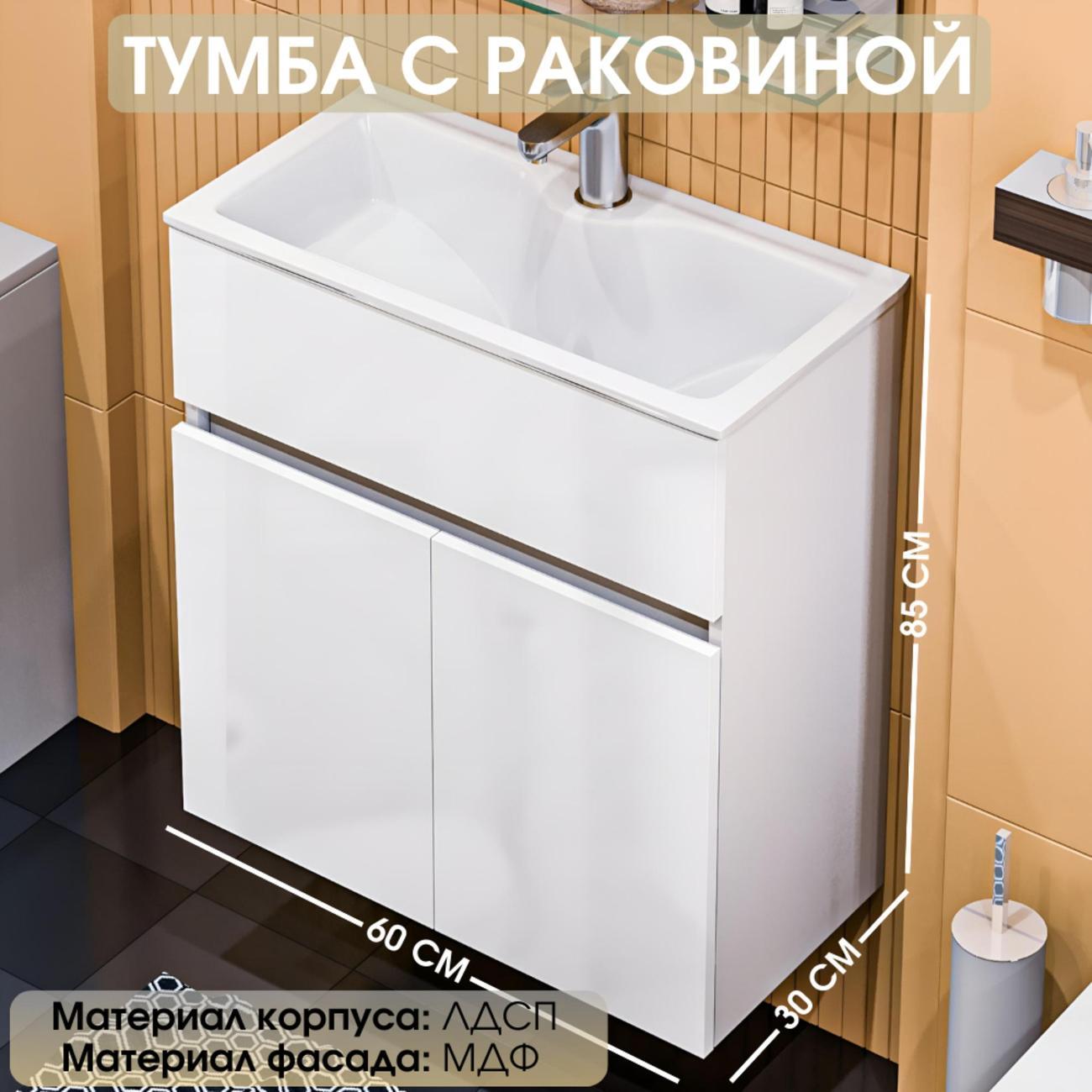 Тумба для ванной 1MARKA с раковиной 60 см подвесная цвет Белый глянец Mira У75328
