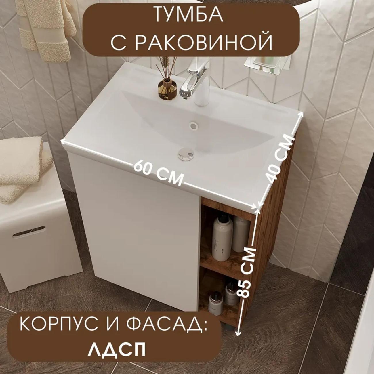 Тумба для ванной 1MARKA с раковиной 60х40 см напольная цвет Белый Orlan Ц0000026839