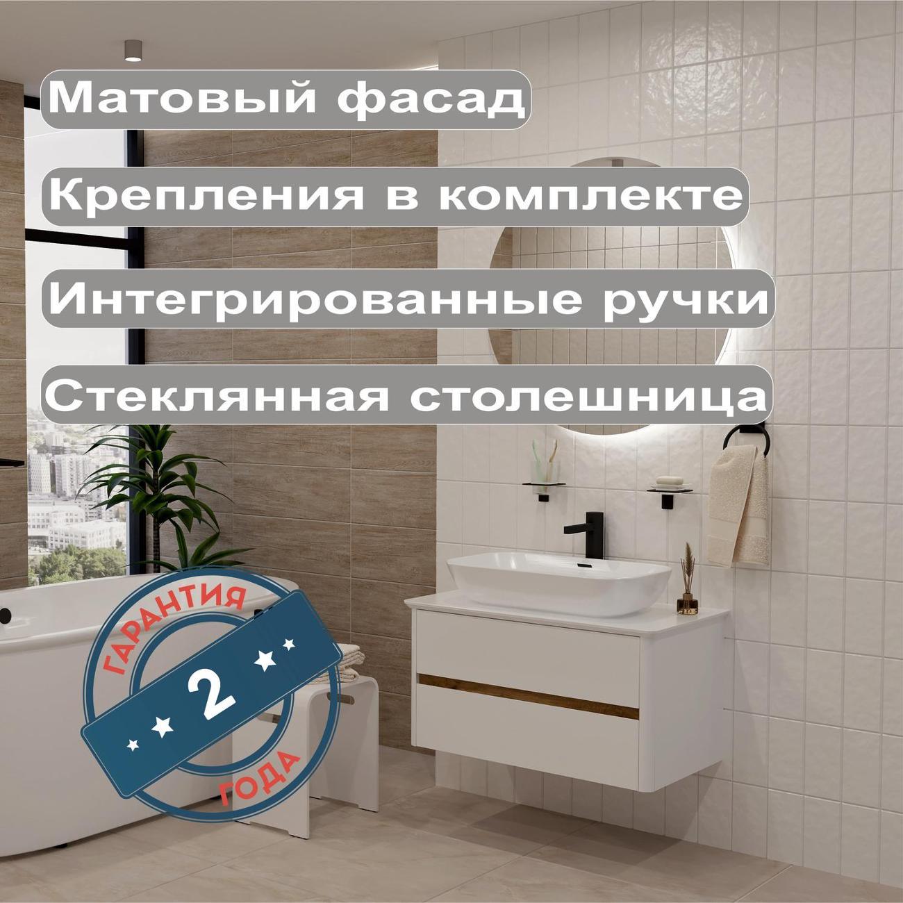 Тумба для ванной 1MARKA Подвесная под раковину 80х45 см Monro MARKA ONE,