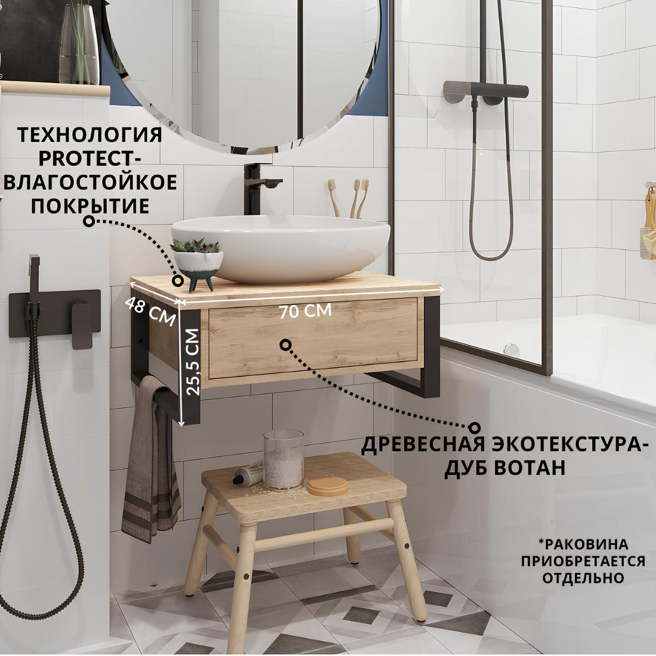 Тумба для ванной 1MARKA под раковину GRUNGE LOFT 70П подвесная Дуб Вотан
