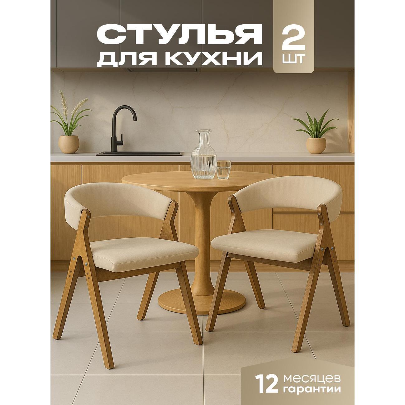 Стул обеденный Axiomawood 2СТК-5074-008