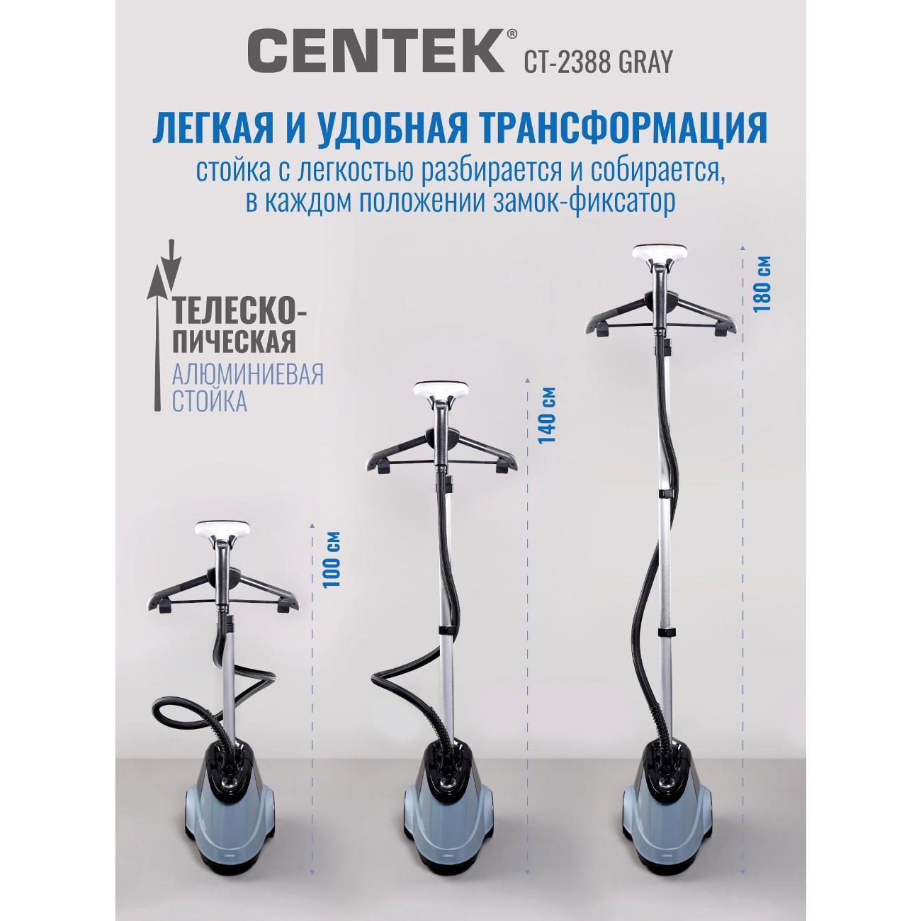 Отпариватель вертикальный Centek CT-2388 GRAY