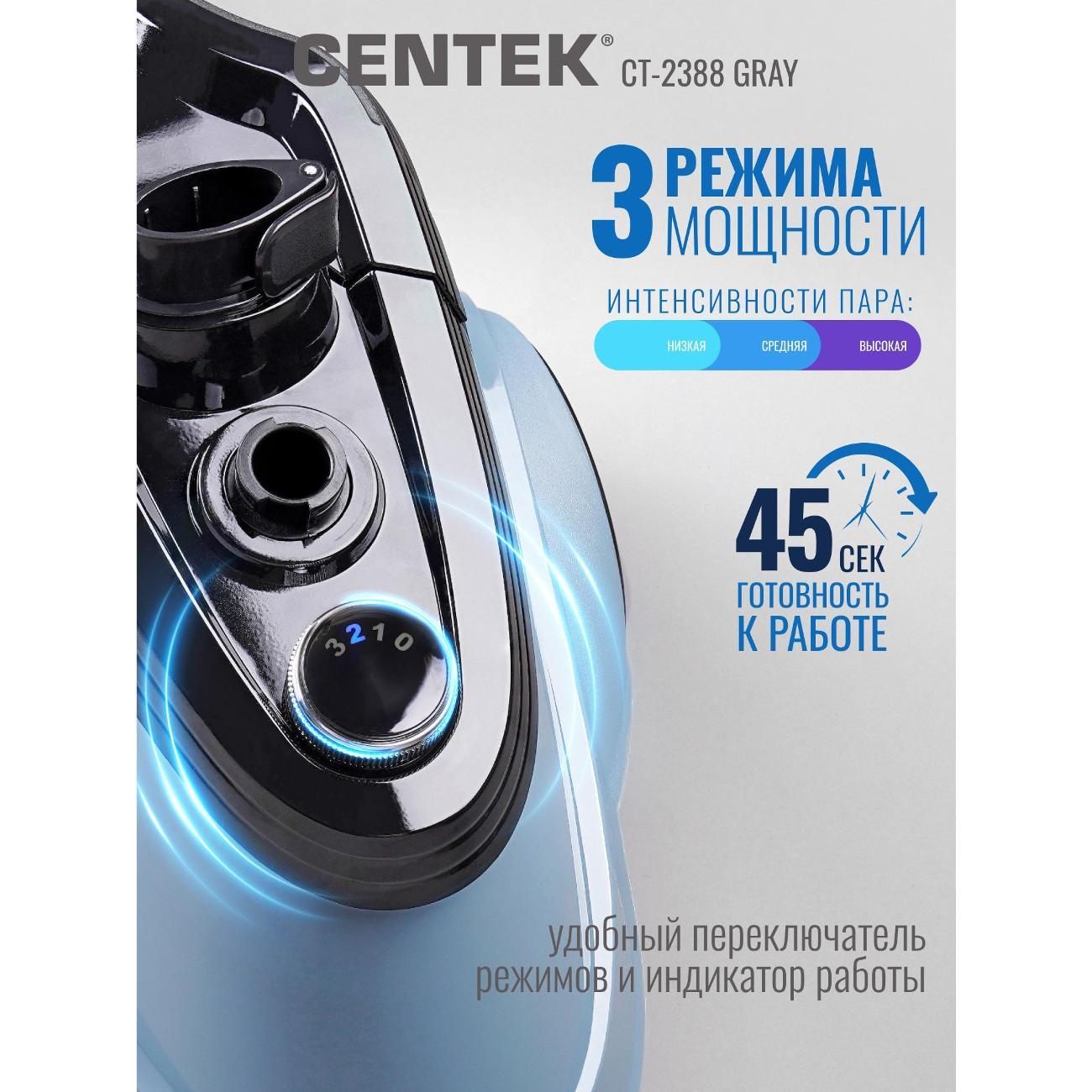Отпариватель вертикальный Centek CT-2388 GRAY