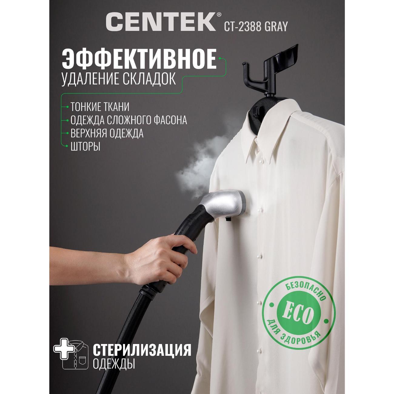 Отпариватель вертикальный Centek CT-2388 GRAY