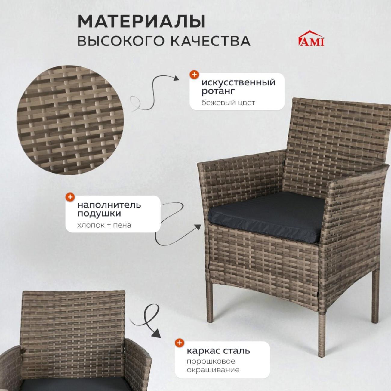 Кресло садовое Ami OF-150 комплект 2 шт для дачи