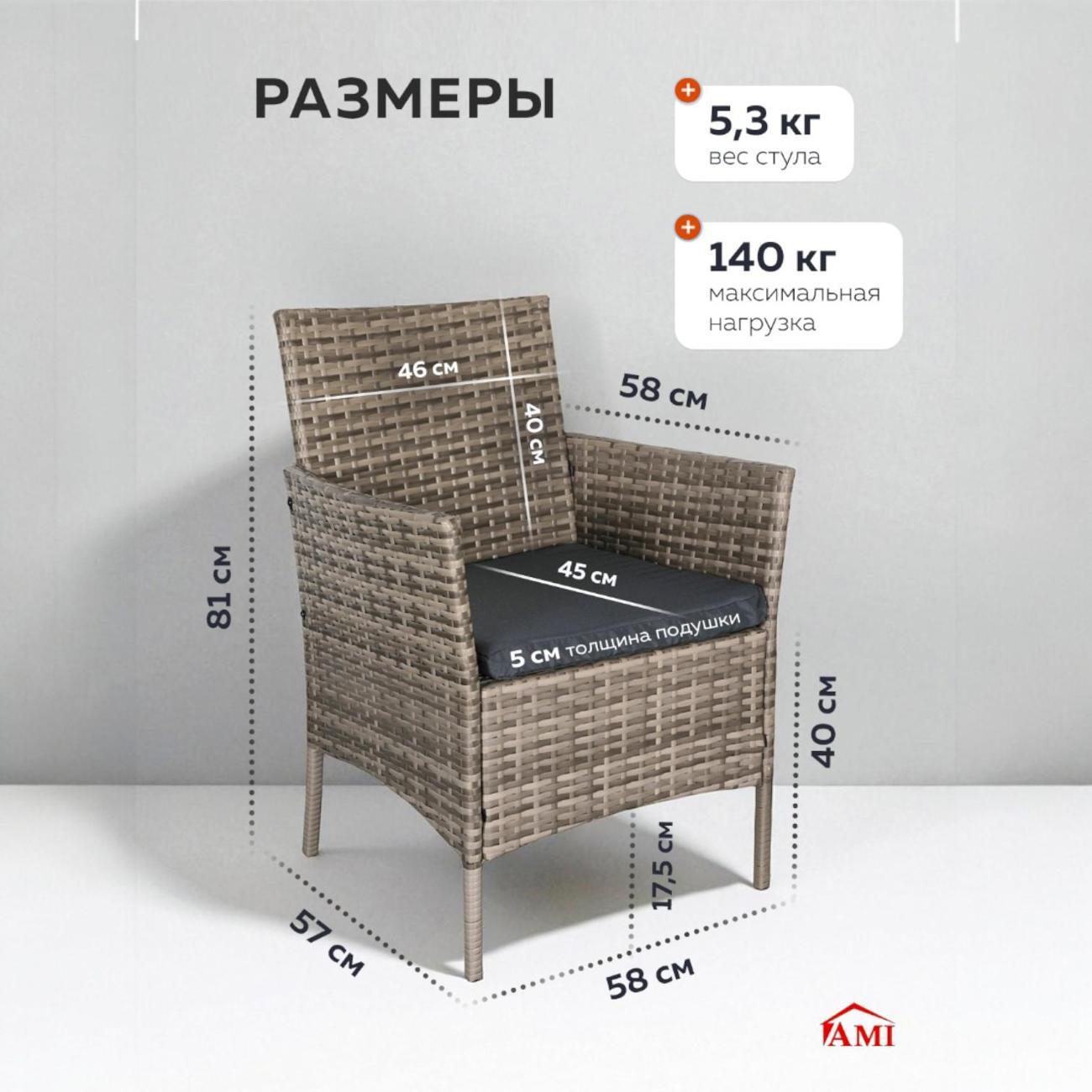 Кресло садовое Ami OF-150 комплект 2 шт для дачи